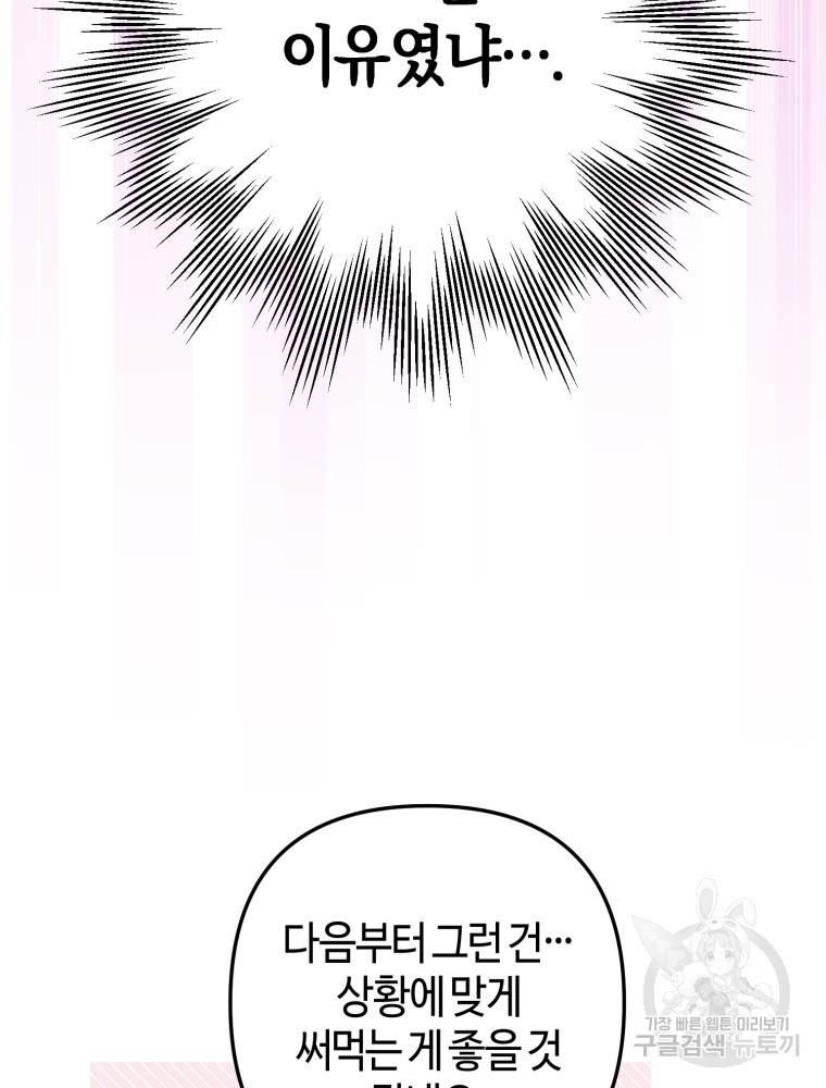 하필이면 까마귀가 되어버렸다 50화 71
