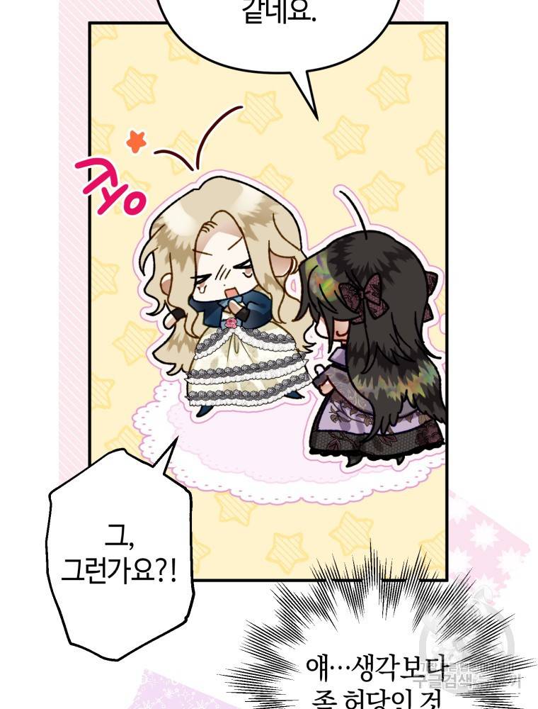 하필이면 까마귀가 되어버렸다 50화 72