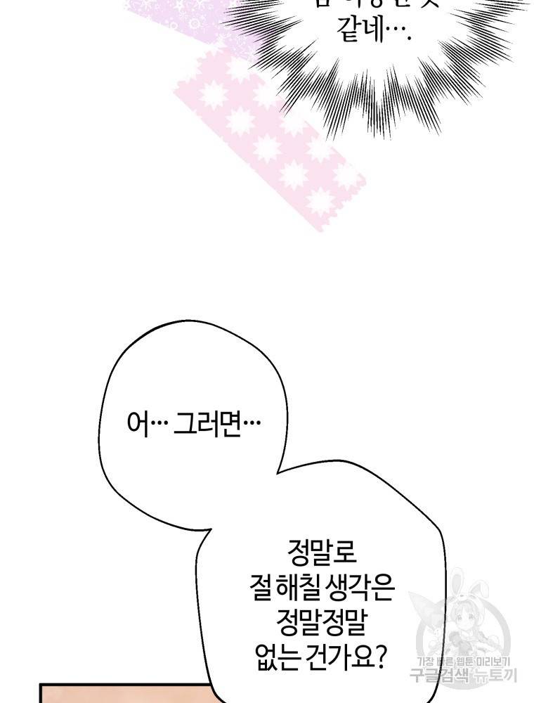 하필이면 까마귀가 되어버렸다 50화 73