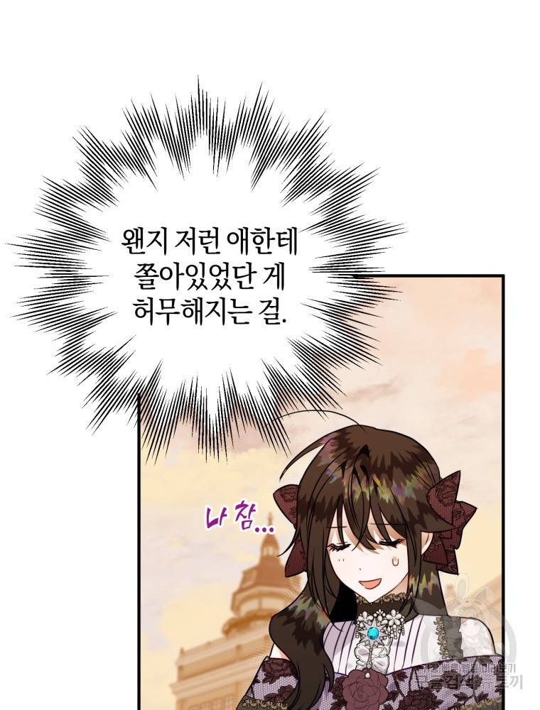 하필이면 까마귀가 되어버렸다 50화 75