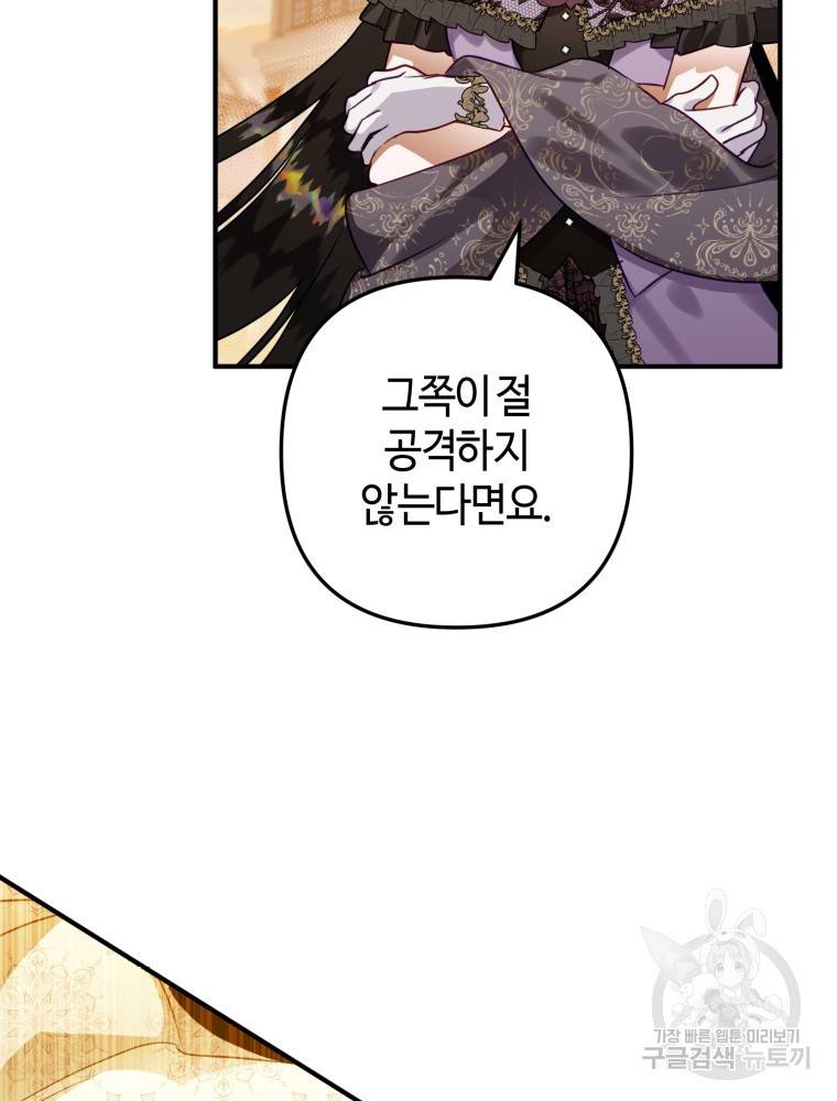 하필이면 까마귀가 되어버렸다 50화 76