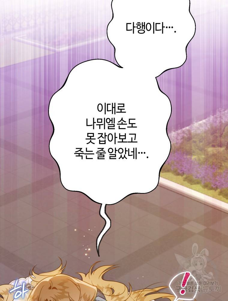 하필이면 까마귀가 되어버렸다 50화 78