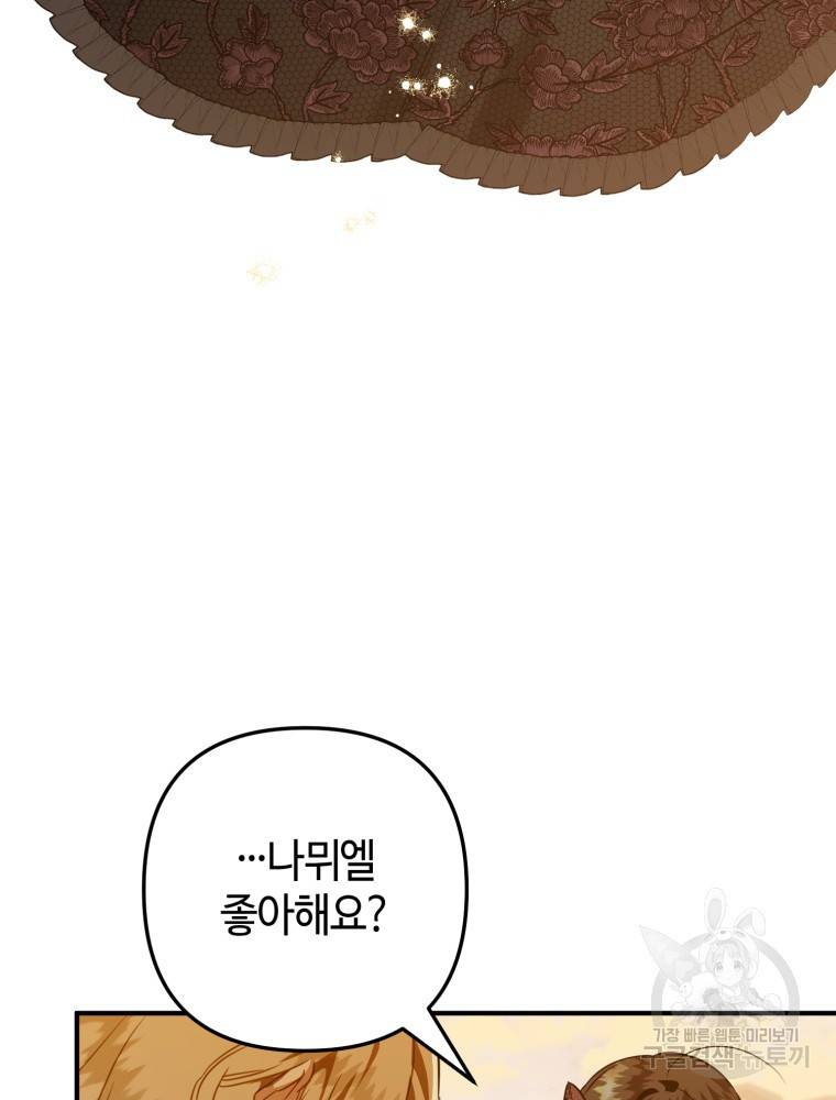 하필이면 까마귀가 되어버렸다 50화 80