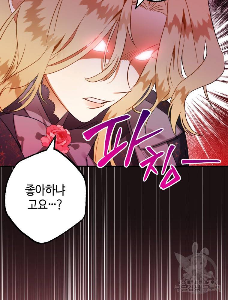 하필이면 까마귀가 되어버렸다 50화 82