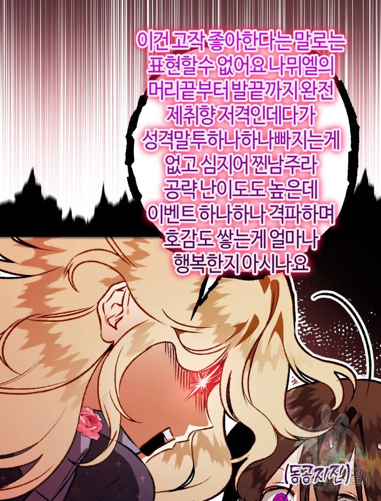 하필이면 까마귀가 되어버렸다 50화 83