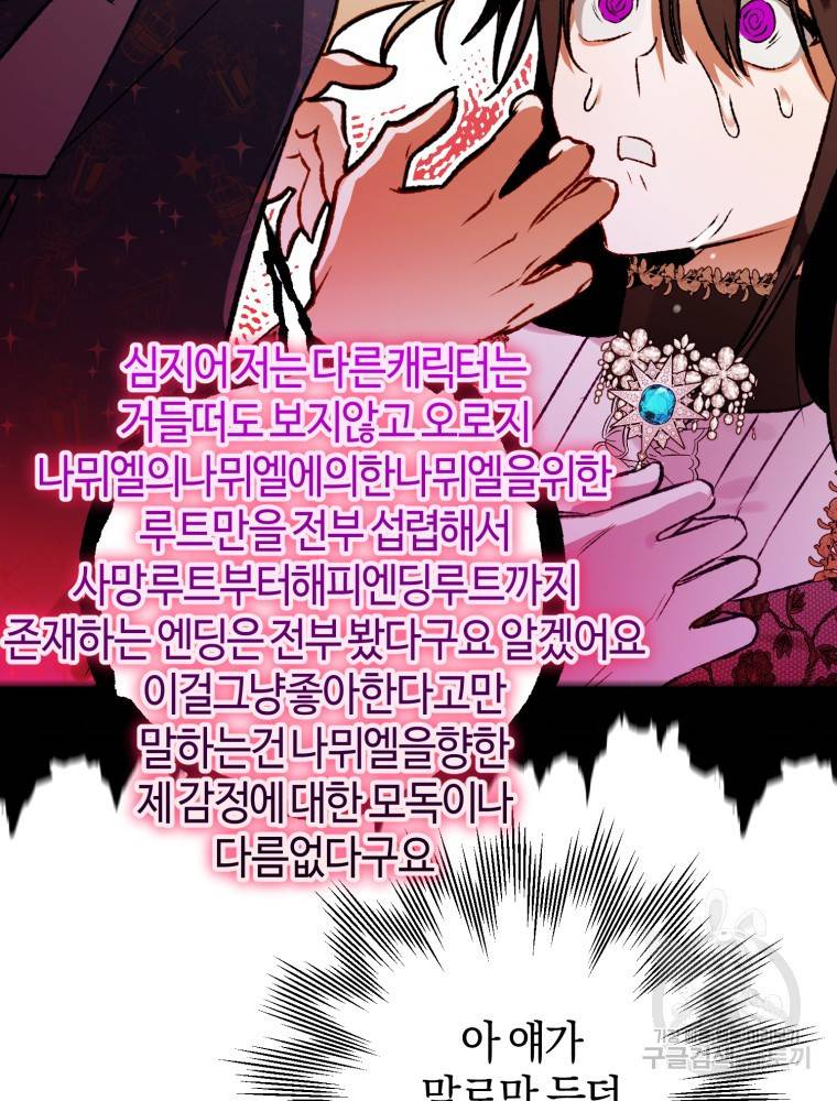 하필이면 까마귀가 되어버렸다 50화 84