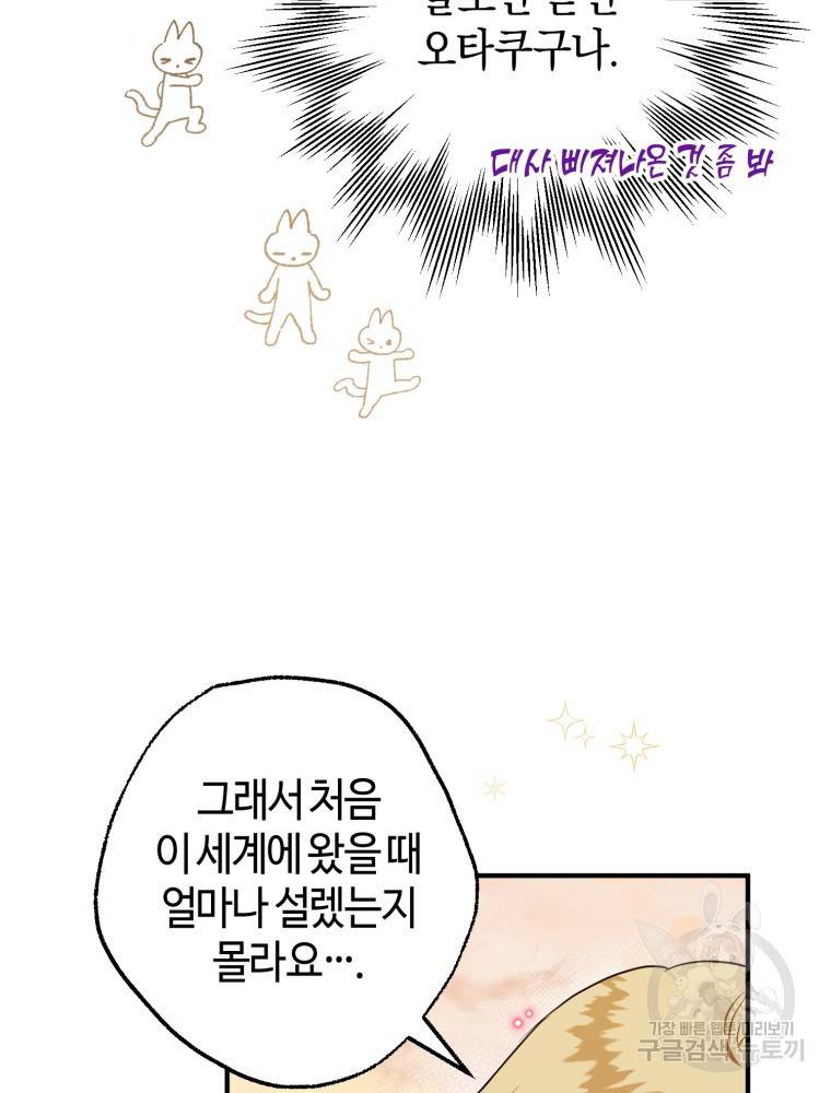 하필이면 까마귀가 되어버렸다 50화 85