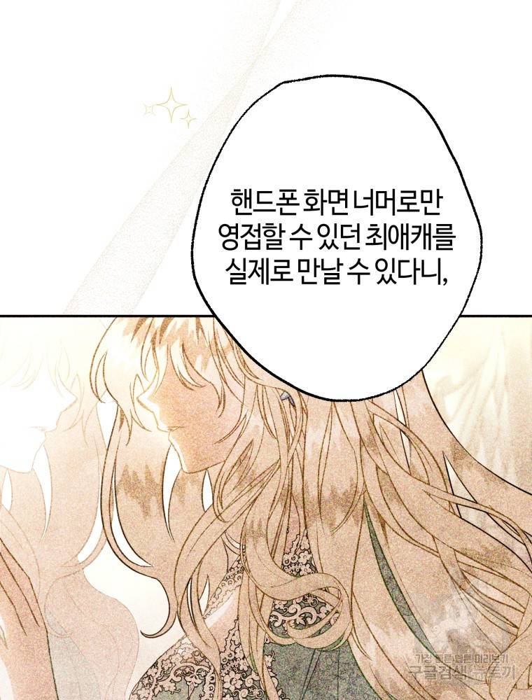 하필이면 까마귀가 되어버렸다 50화 87