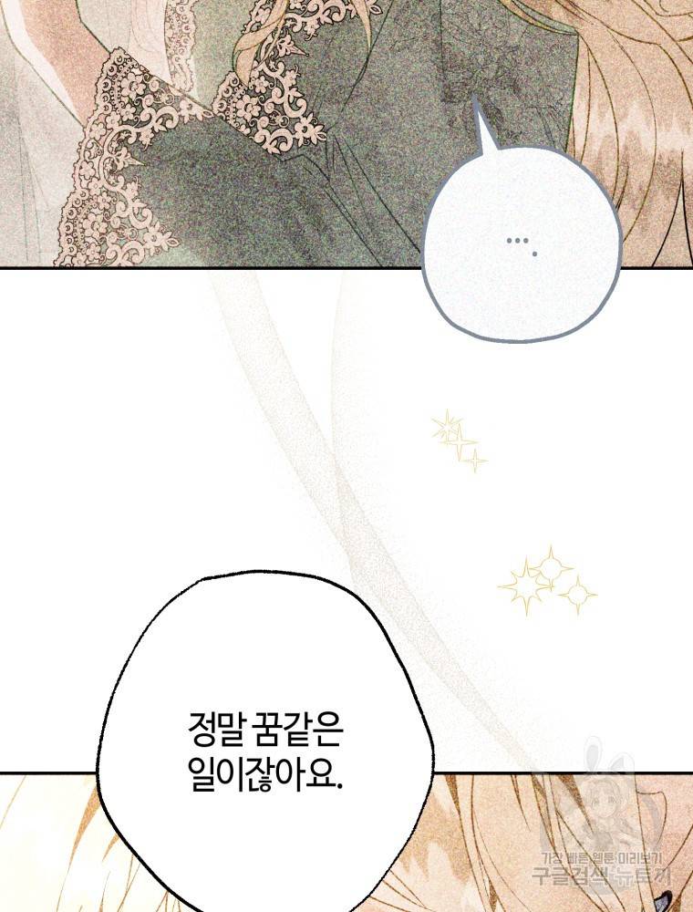 하필이면 까마귀가 되어버렸다 50화 88