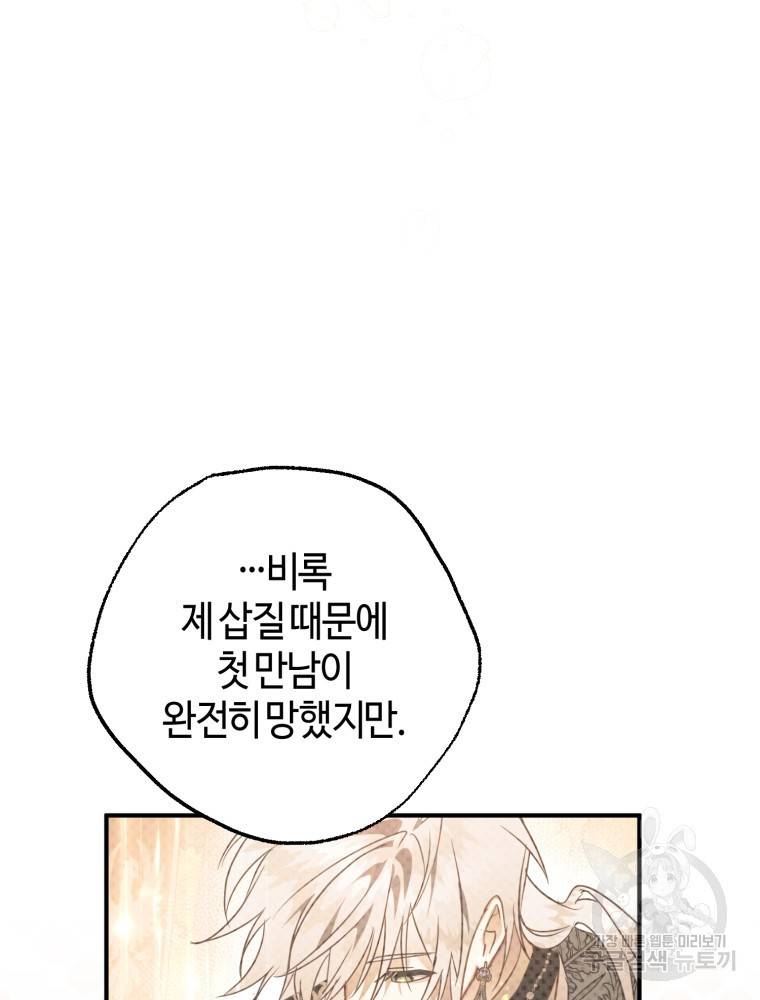 하필이면 까마귀가 되어버렸다 50화 94