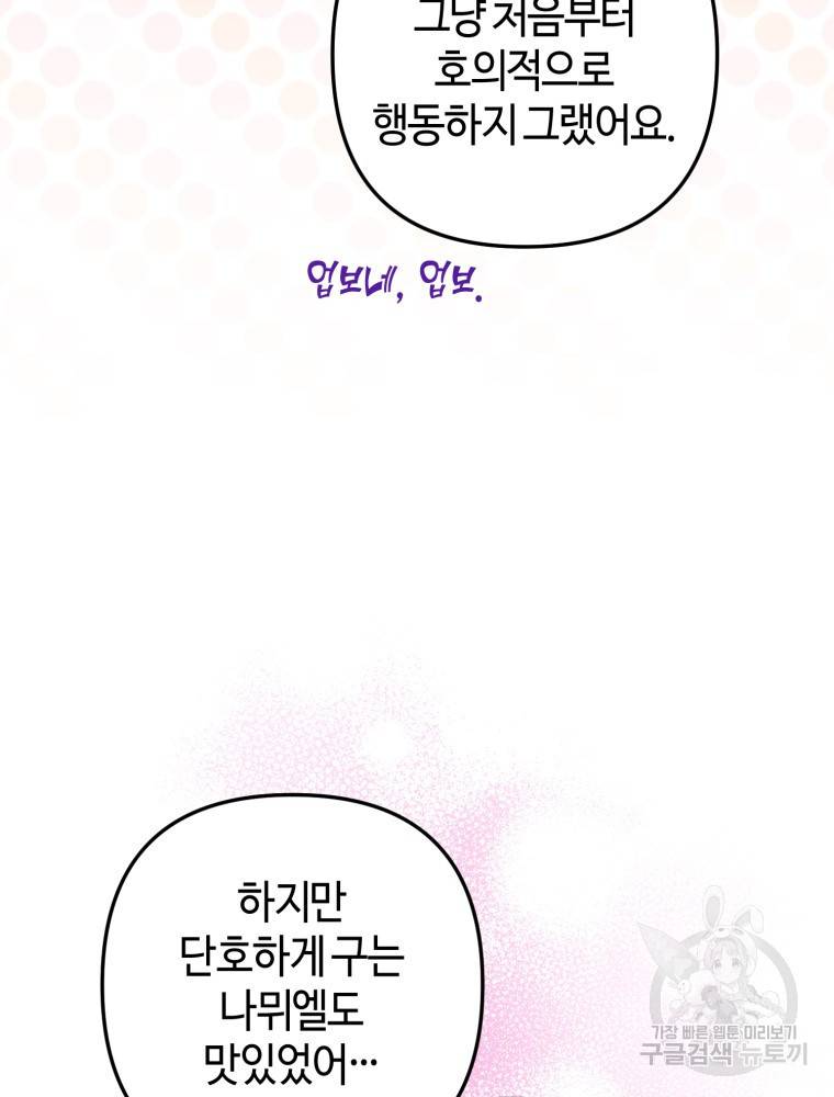 하필이면 까마귀가 되어버렸다 50화 96