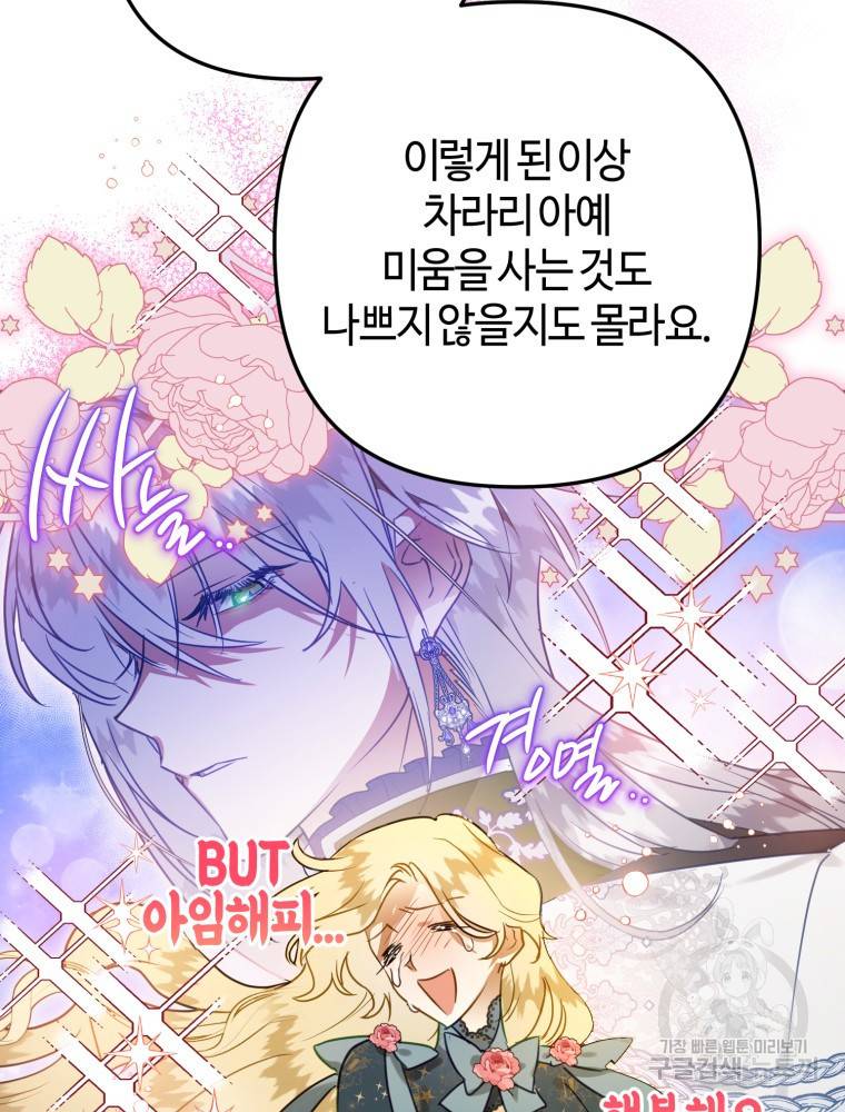 하필이면 까마귀가 되어버렸다 50화 97