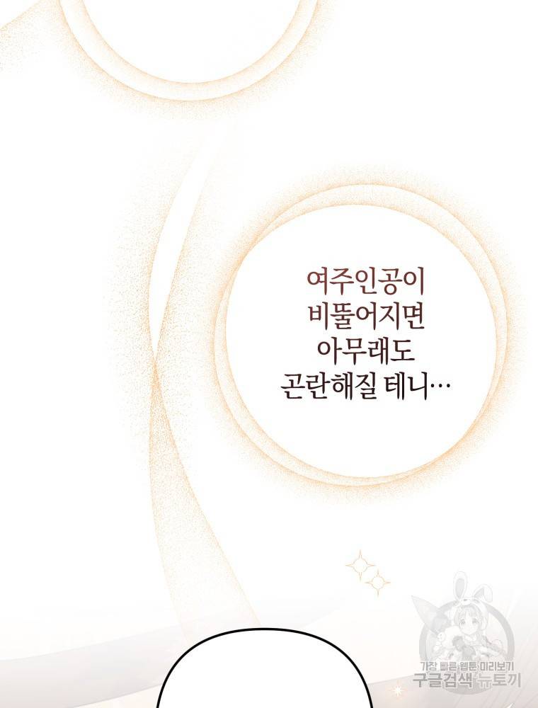 하필이면 까마귀가 되어버렸다 50화 101