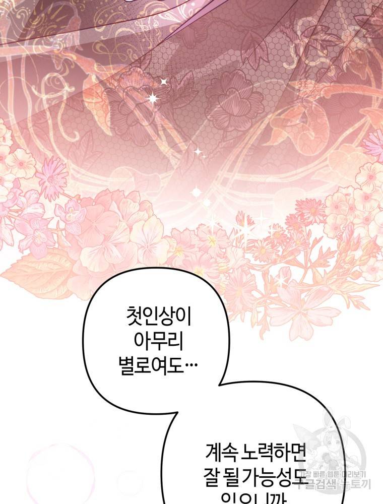 하필이면 까마귀가 되어버렸다 50화 103