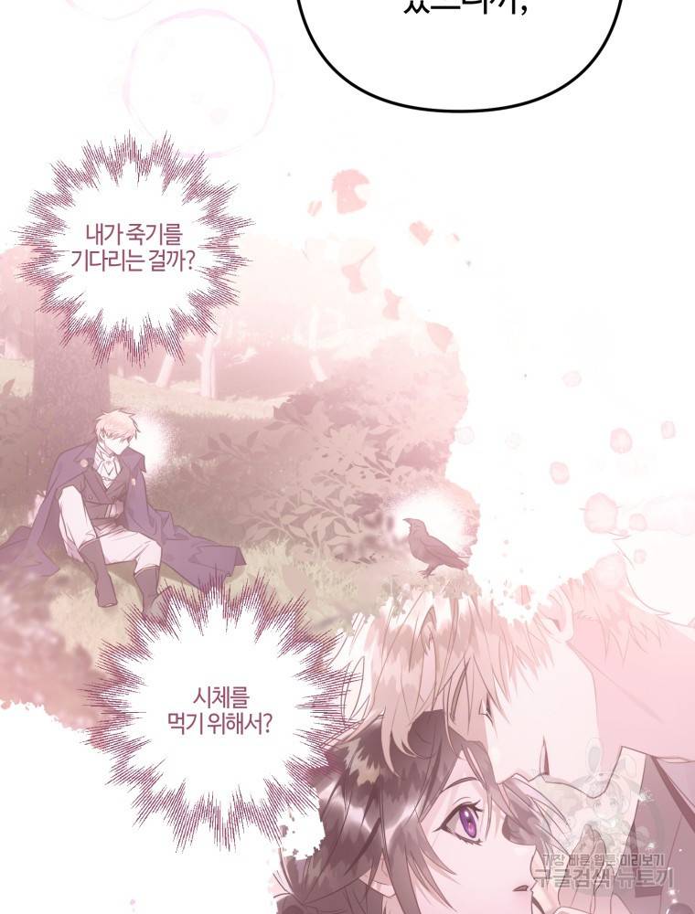 하필이면 까마귀가 되어버렸다 50화 104