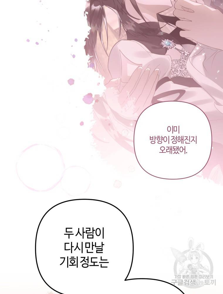하필이면 까마귀가 되어버렸다 50화 105