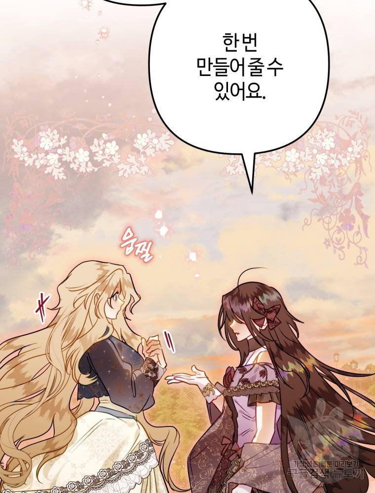하필이면 까마귀가 되어버렸다 50화 106