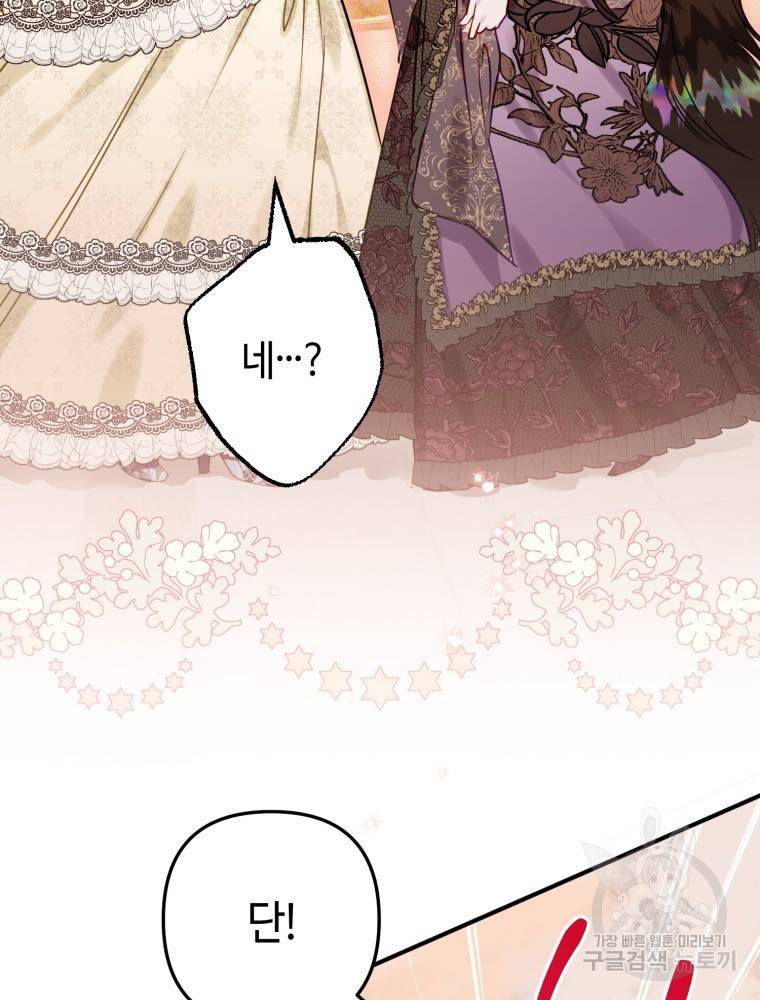하필이면 까마귀가 되어버렸다 50화 107