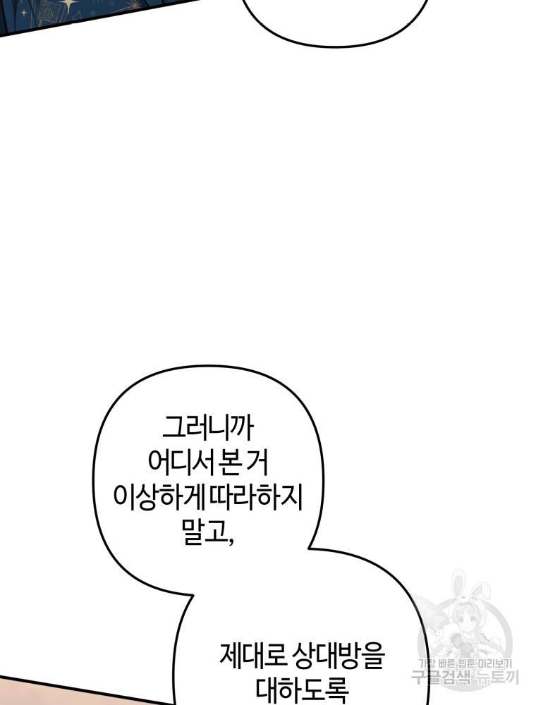 하필이면 까마귀가 되어버렸다 50화 109