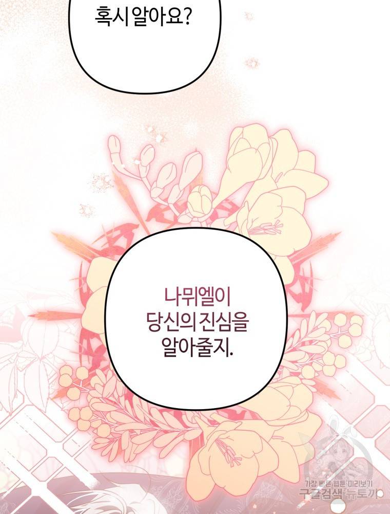 하필이면 까마귀가 되어버렸다 50화 112