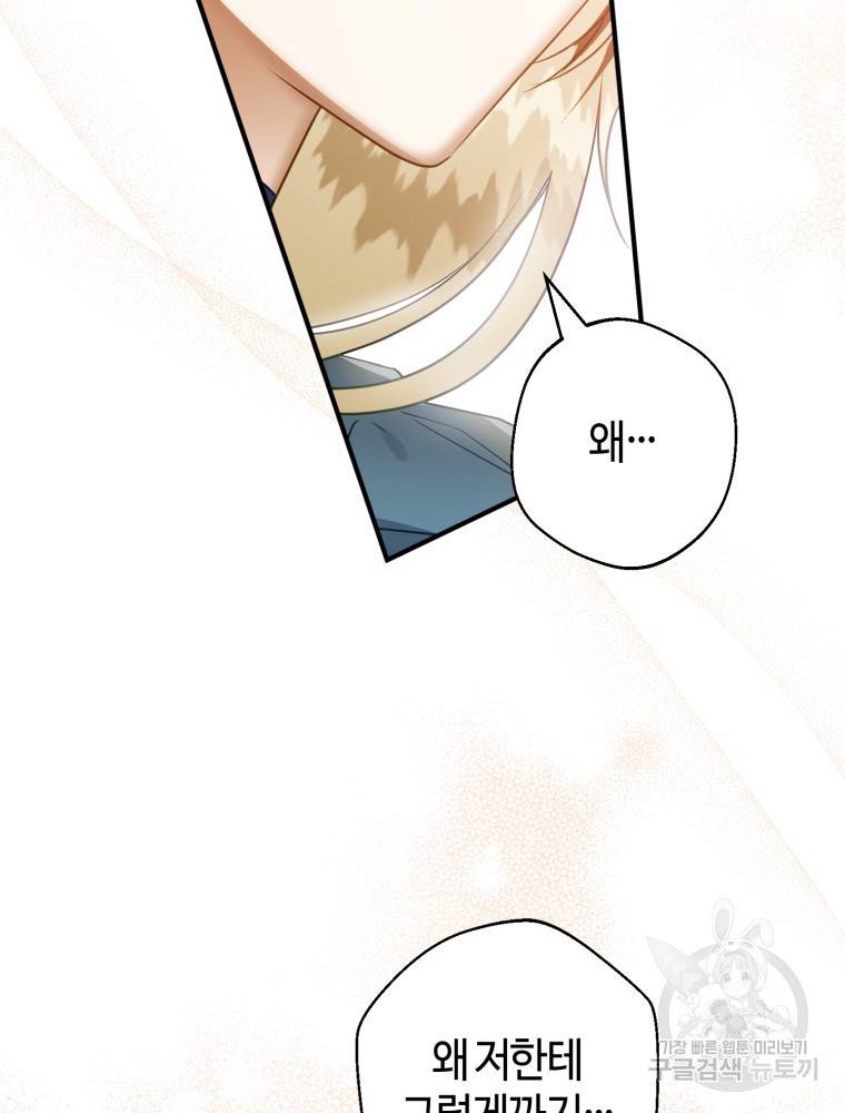 하필이면 까마귀가 되어버렸다 50화 115