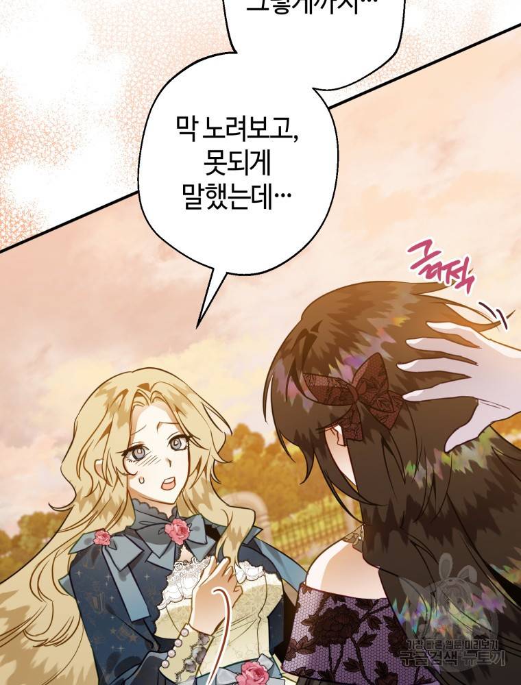 하필이면 까마귀가 되어버렸다 50화 116