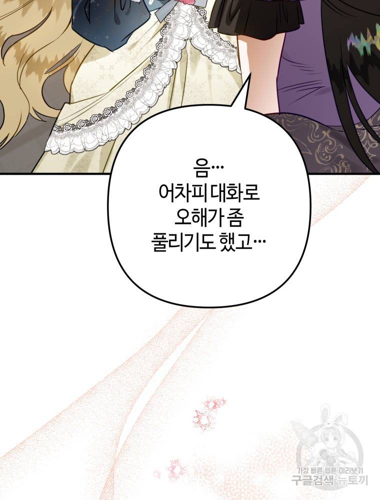 하필이면 까마귀가 되어버렸다 50화 117