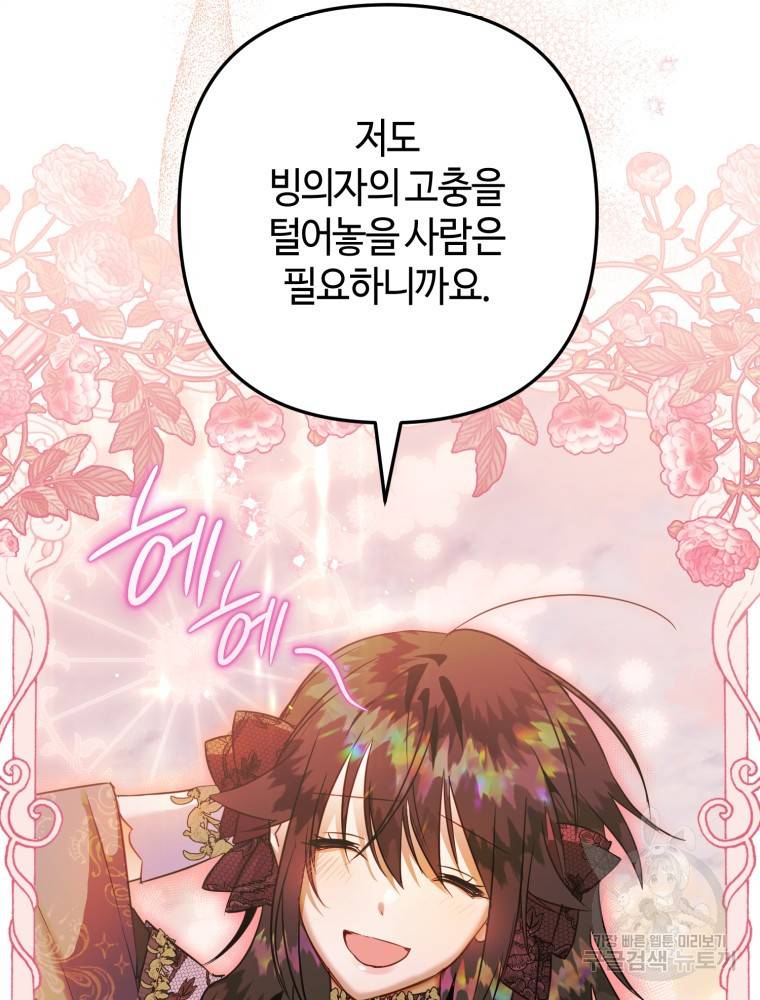 하필이면 까마귀가 되어버렸다 50화 118