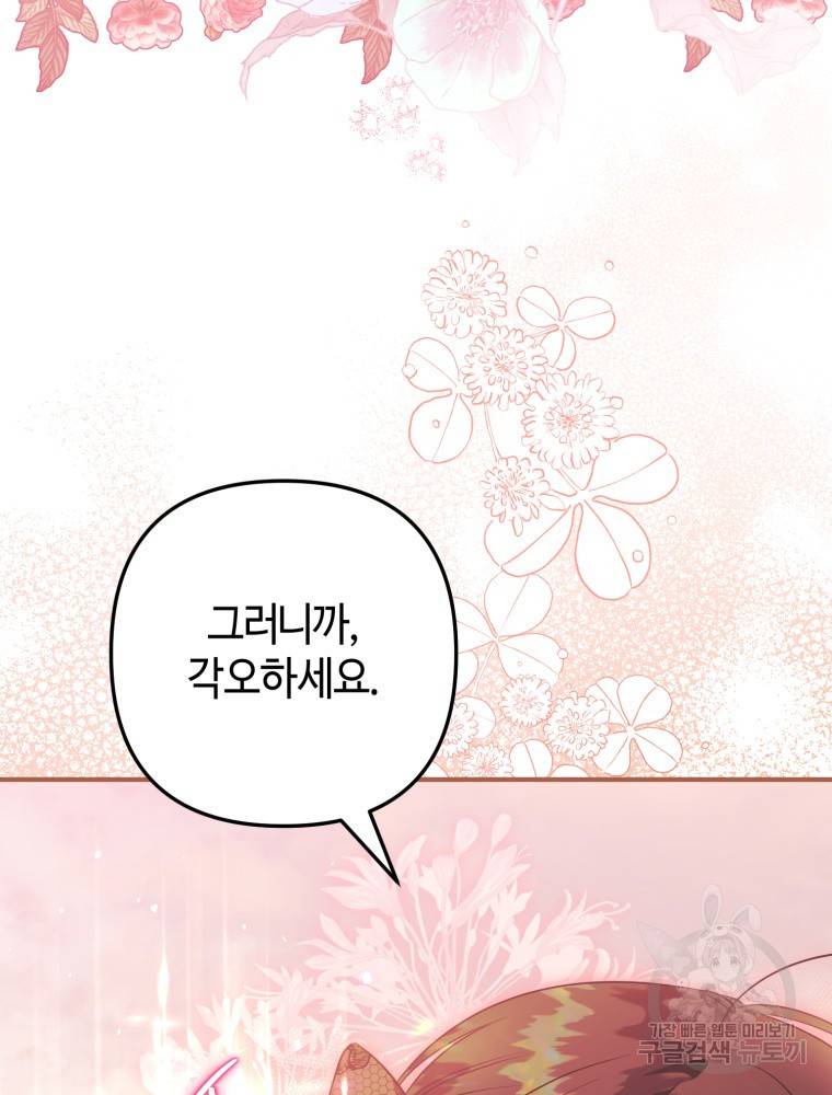 하필이면 까마귀가 되어버렸다 50화 120