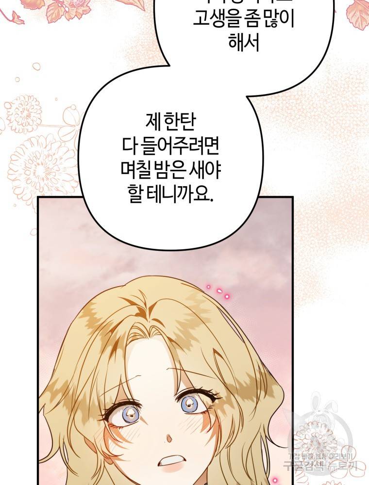 하필이면 까마귀가 되어버렸다 50화 122