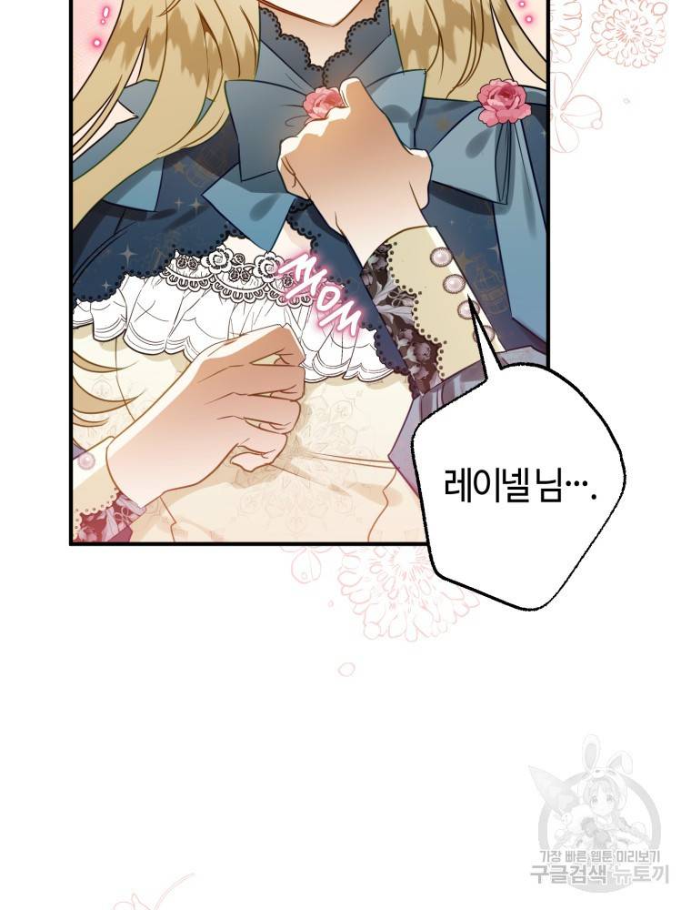 하필이면 까마귀가 되어버렸다 50화 123