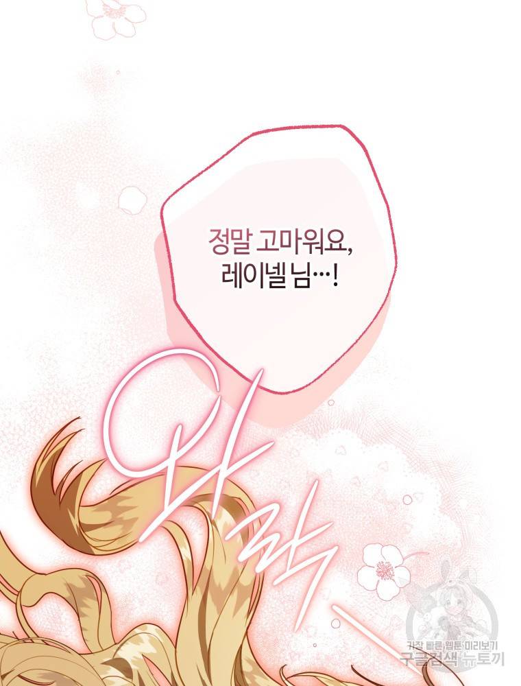 하필이면 까마귀가 되어버렸다 50화 124