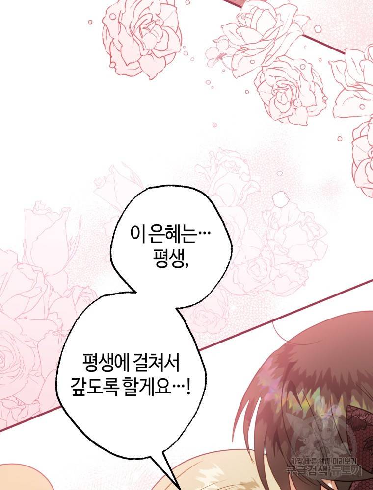 하필이면 까마귀가 되어버렸다 50화 126