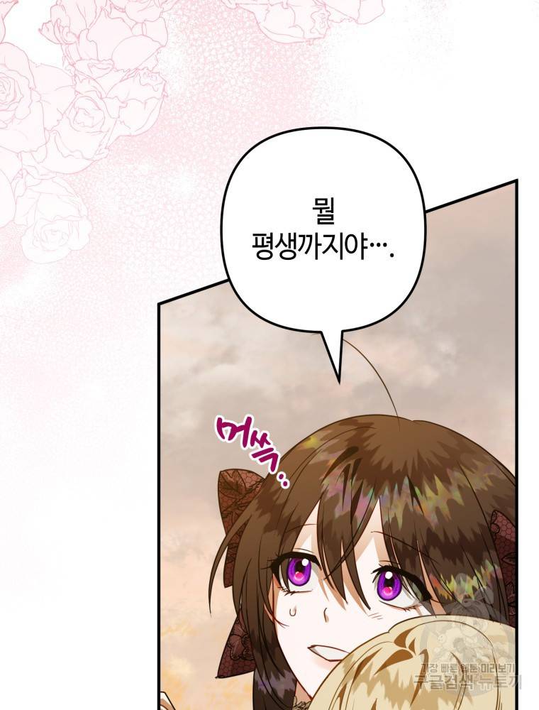 하필이면 까마귀가 되어버렸다 50화 128