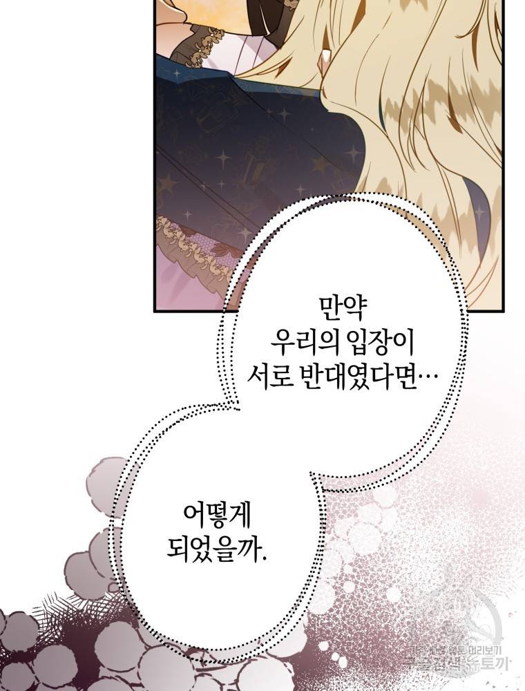 하필이면 까마귀가 되어버렸다 50화 129