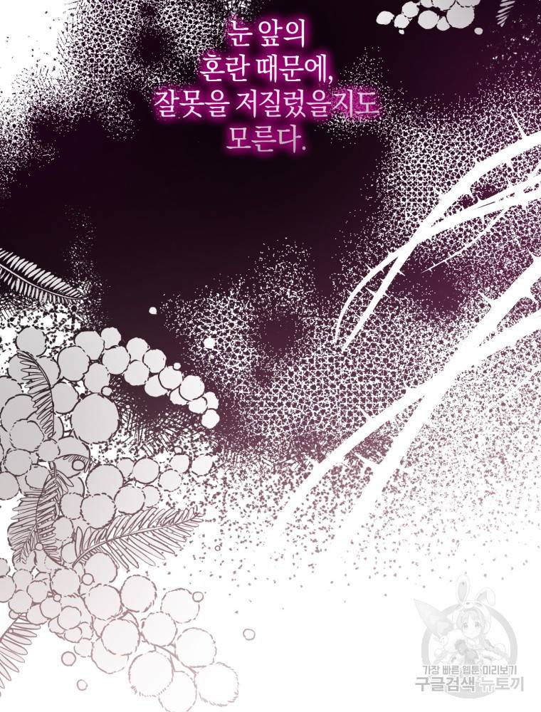 하필이면 까마귀가 되어버렸다 50화 131