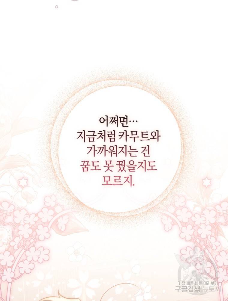 하필이면 까마귀가 되어버렸다 50화 132