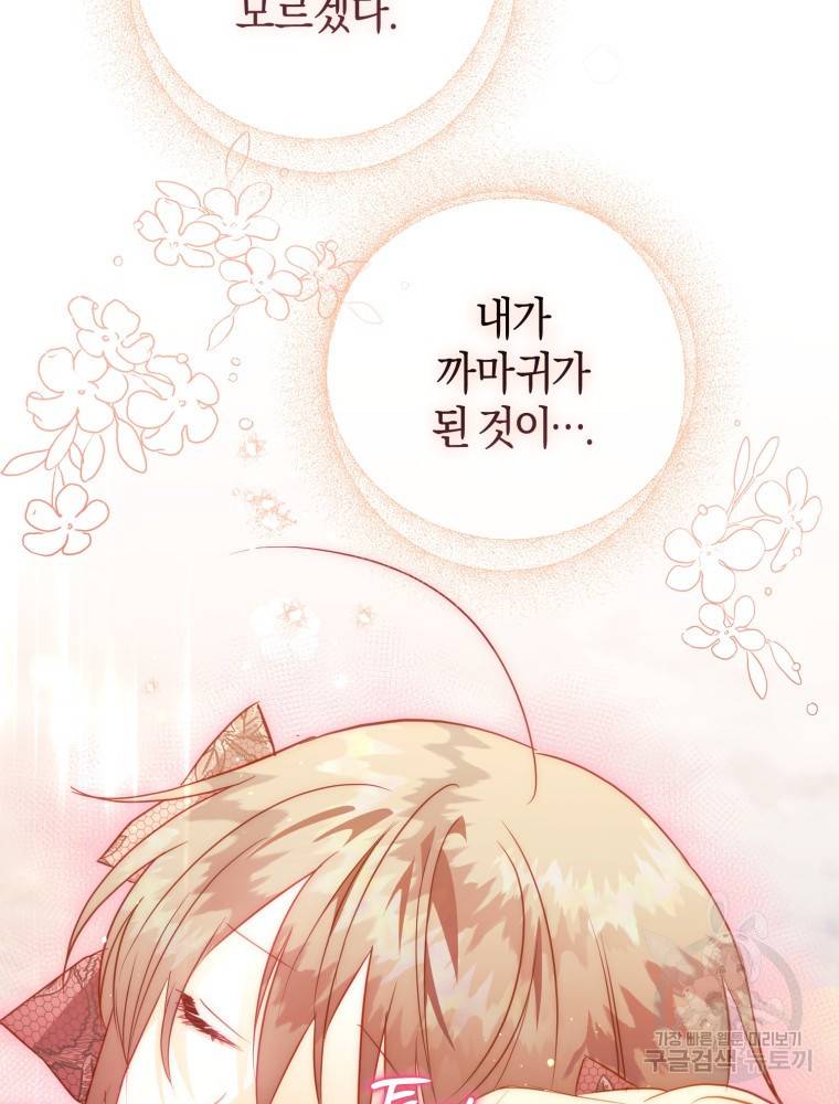 하필이면 까마귀가 되어버렸다 50화 135