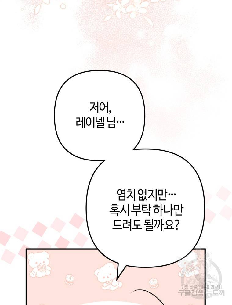 하필이면 까마귀가 되어버렸다 50화 137