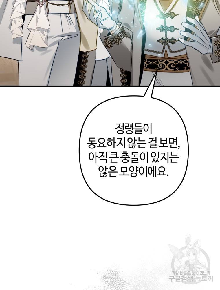하필이면 까마귀가 되어버렸다 50화 142