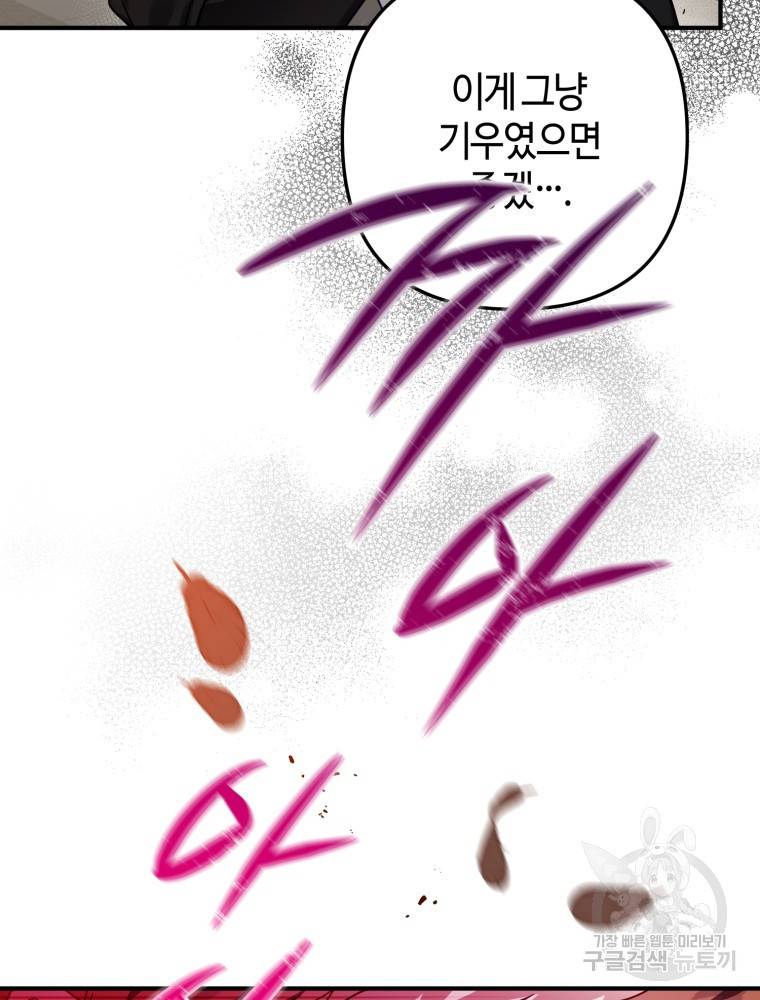 하필이면 까마귀가 되어버렸다 50화 144