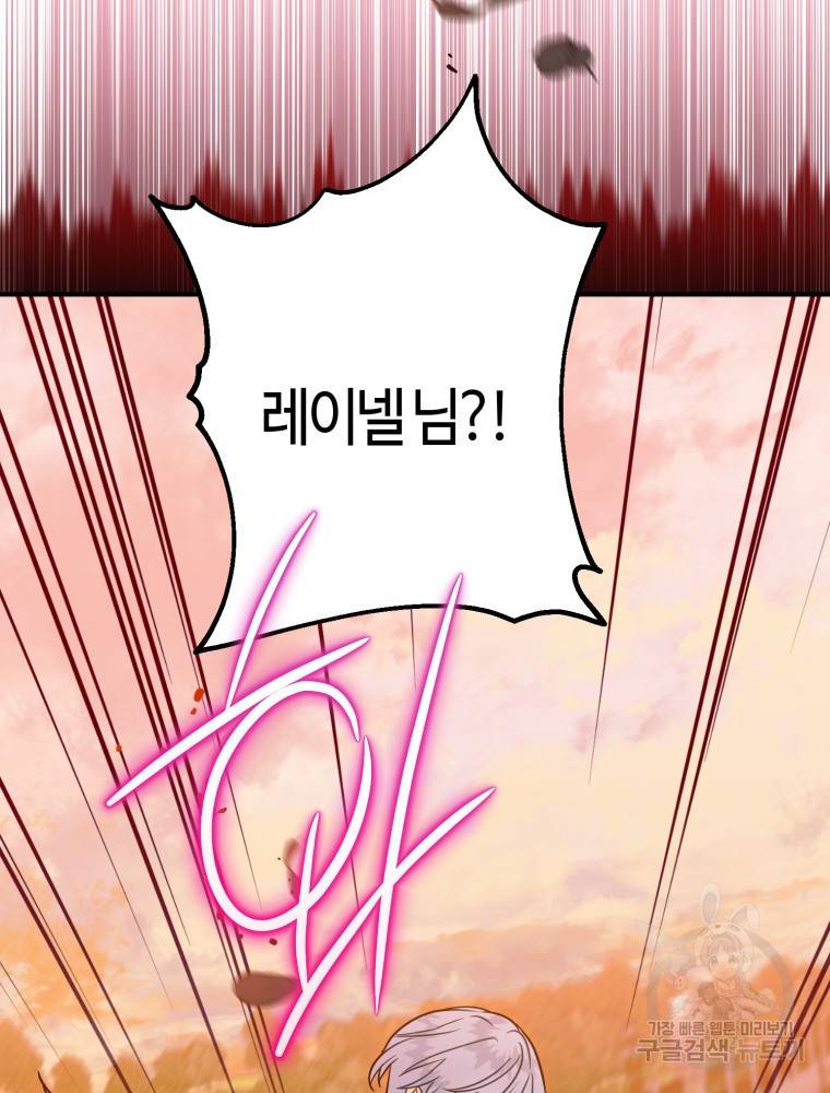 하필이면 까마귀가 되어버렸다 50화 146