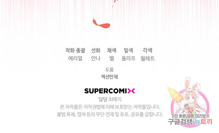하필이면 까마귀가 되어버렸다 50화 149
