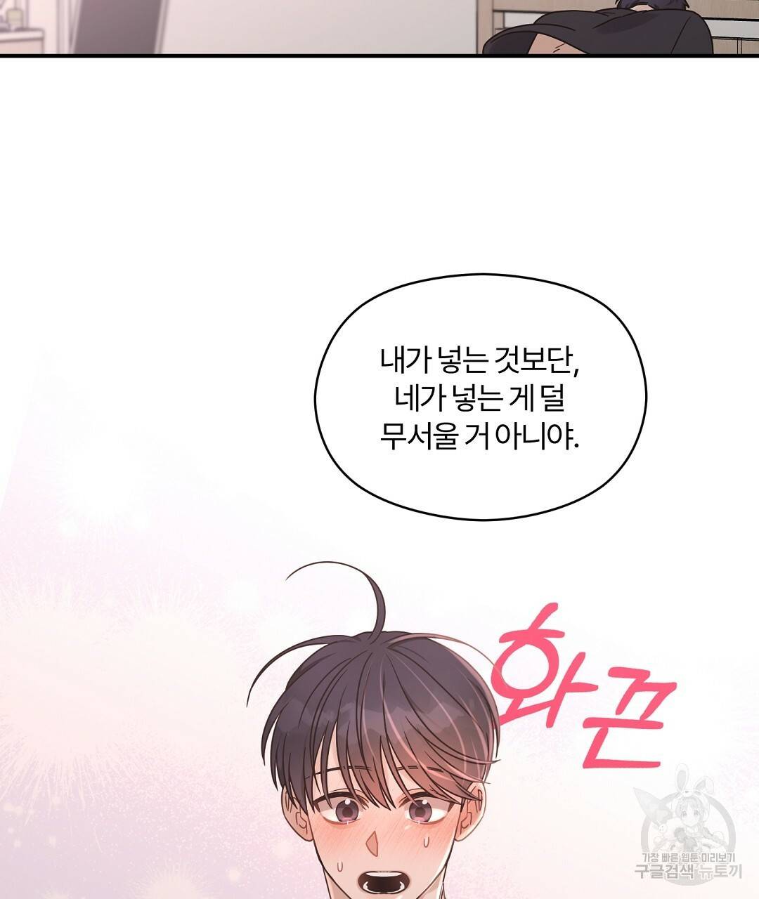 오메가 콤플렉스 28화 5