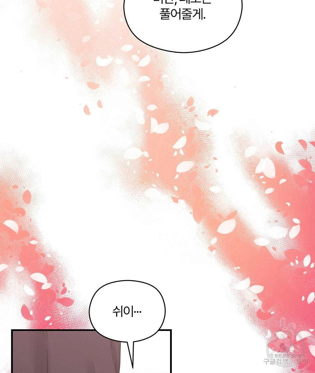 오메가 콤플렉스 28화 38