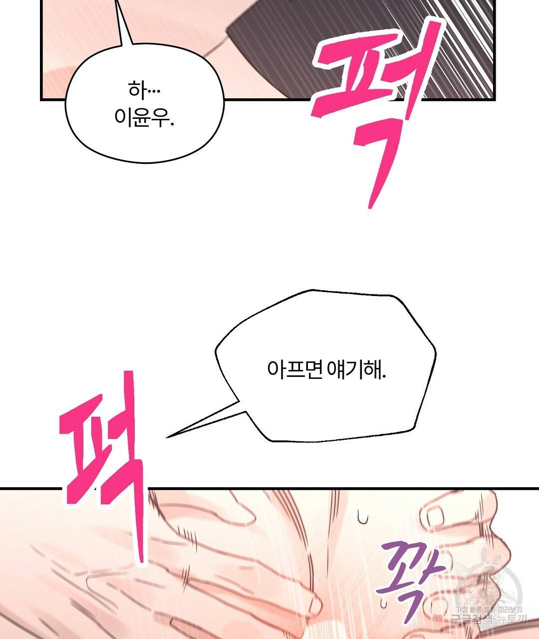 오메가 콤플렉스 28화 49