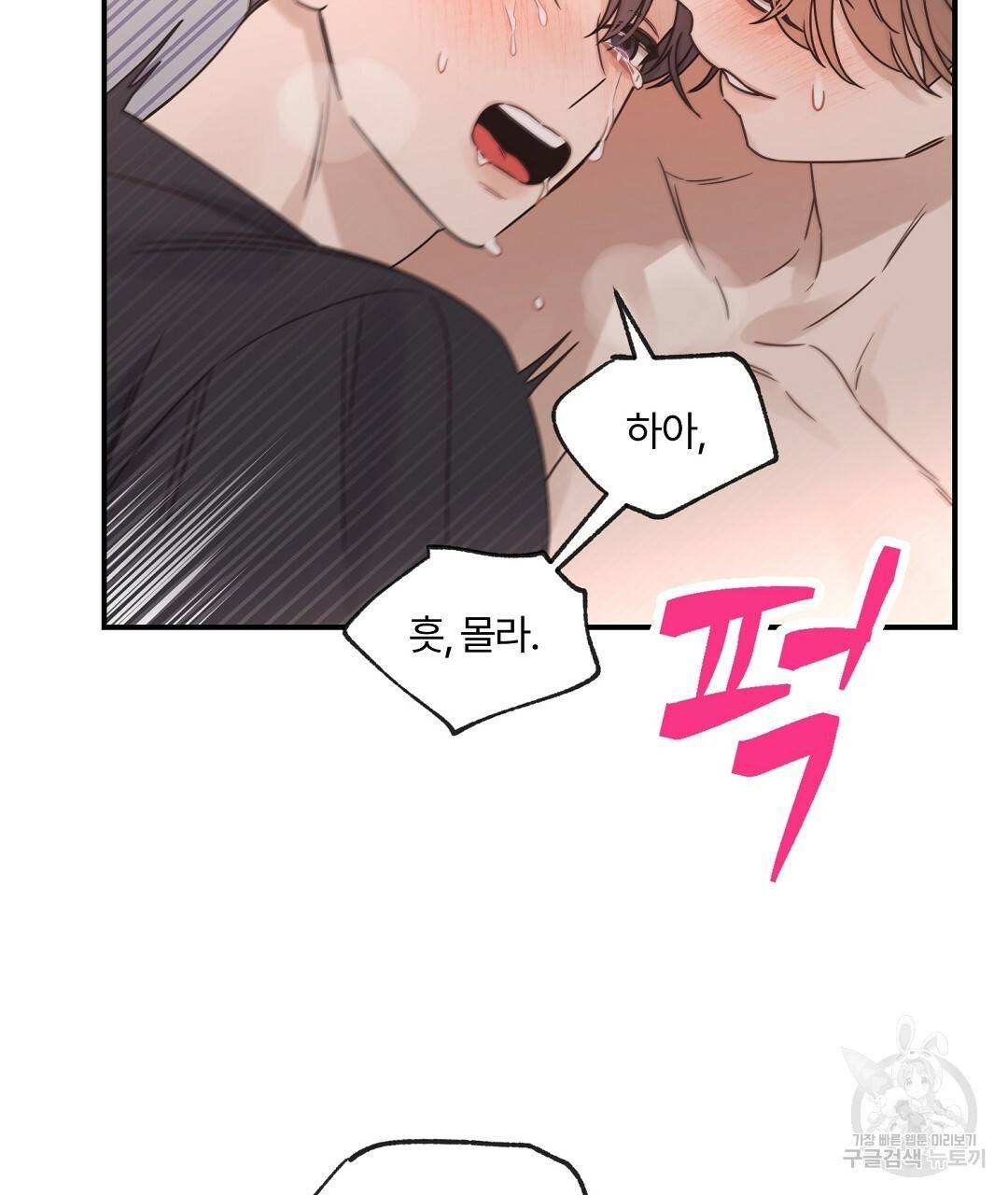 오메가 콤플렉스 28화 55