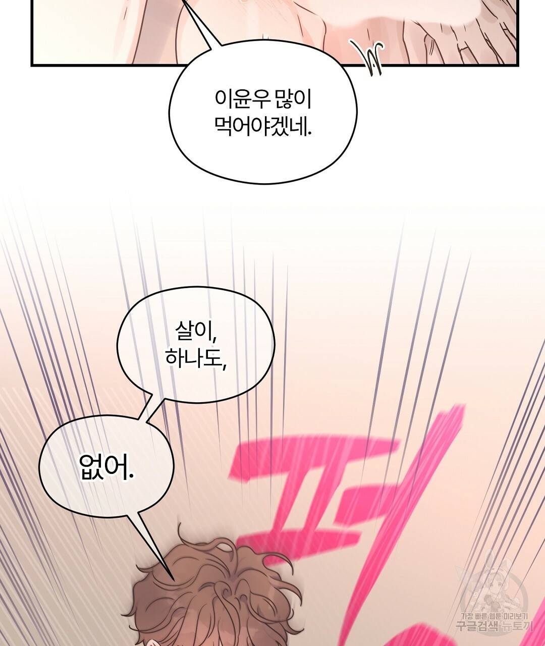오메가 콤플렉스 28화 79