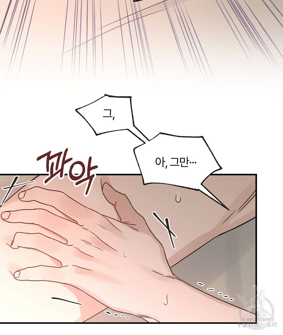 오메가 콤플렉스 28화 82