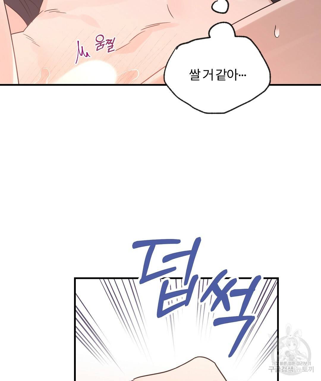오메가 콤플렉스 28화 86
